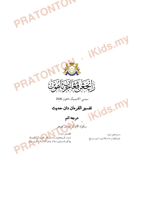 Pratonton muka 1 lembaran Rancangan Pengajaran Sesi Akademik 2026 — Tafsir Al-Quran dan Hadis Darjah 6 — Pendidikan Islam Tahun 6