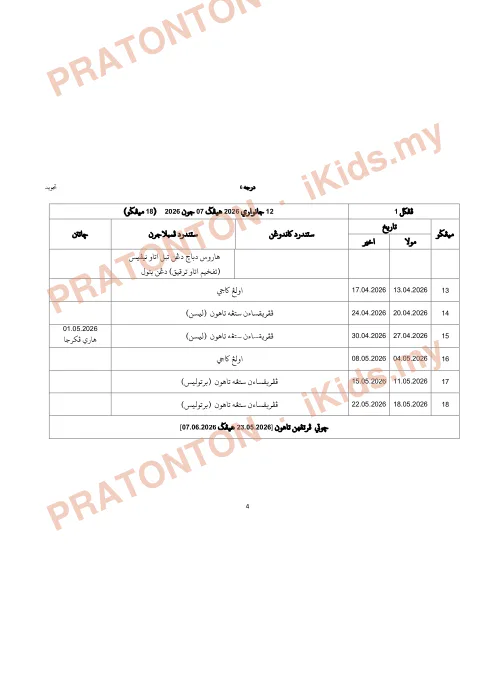 Pratonton muka 5 lembaran Rancangan Pengajaran Sesi Akademik 2026 — Tajwid Darjah 6 — Pendidikan Islam Tahun 6