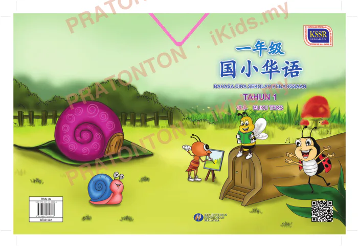 Pratonton muka 1 lembaran RM9.80 — Matematik Tahun 1