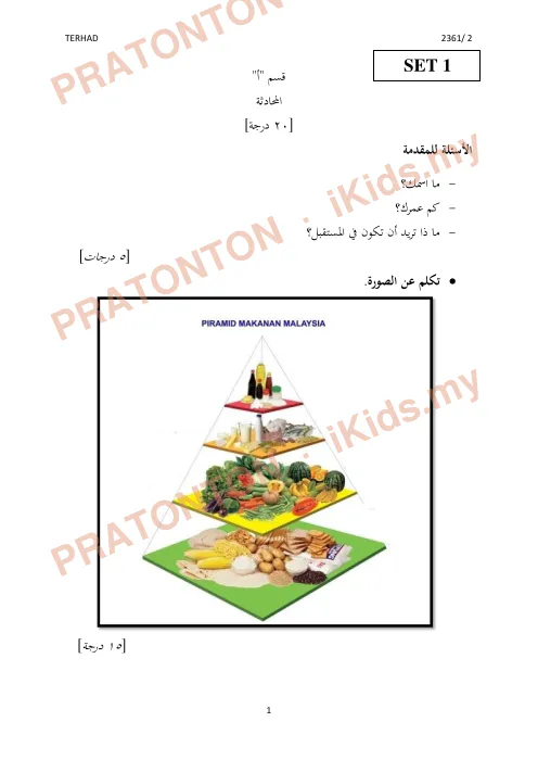 Pratonton muka 1 lembaran ‫‪SET 1‬‬ — Bahasa Inggeris Tahun 3