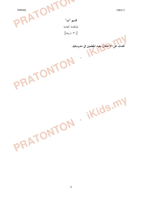 Pratonton muka 4 lembaran ‫‪SET 1‬‬ — Bahasa Inggeris Tahun 3