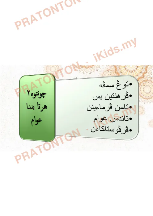 Pratonton muka 4 lembaran Slaid Adab — Jagalah Harta Benda Awam (Siri 1) — Pendidikan Islam Tahun 6