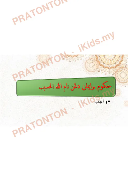 Pratonton muka 5 lembaran Slaid Akidah — Al-Asma' Al-Husna: Al-Hasib (Siri 1) — Pendidikan Islam Tahun 6