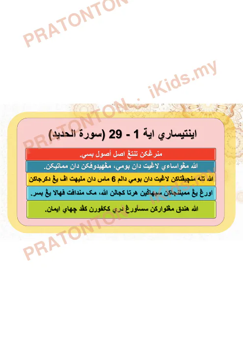Pratonton muka 5 lembaran Slaid Al-Quran — Surah Al-Hadid (Ayat 1–29) — Pendidikan Islam Tahun 6