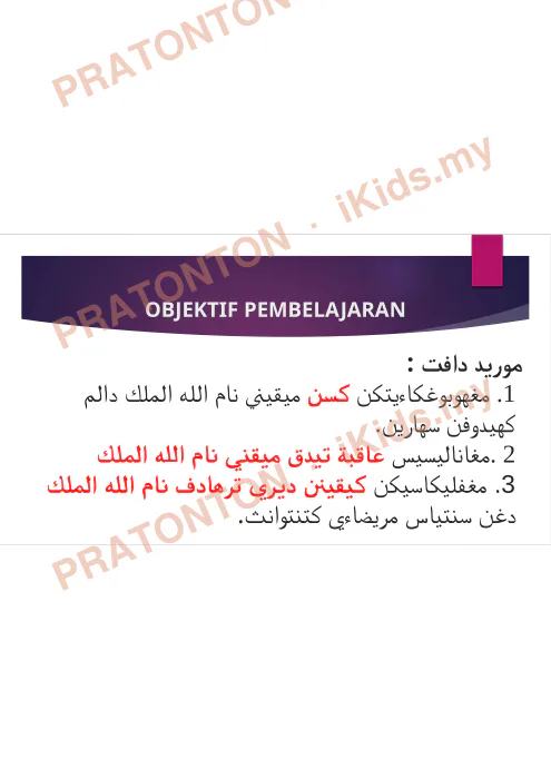 Pratonton muka 6 lembaran Slaid Pendidikan Islam Tahun 5 — Assalamualaikum dan Ahlan Wa Sahlan — Pendidikan Islam Tahun 5