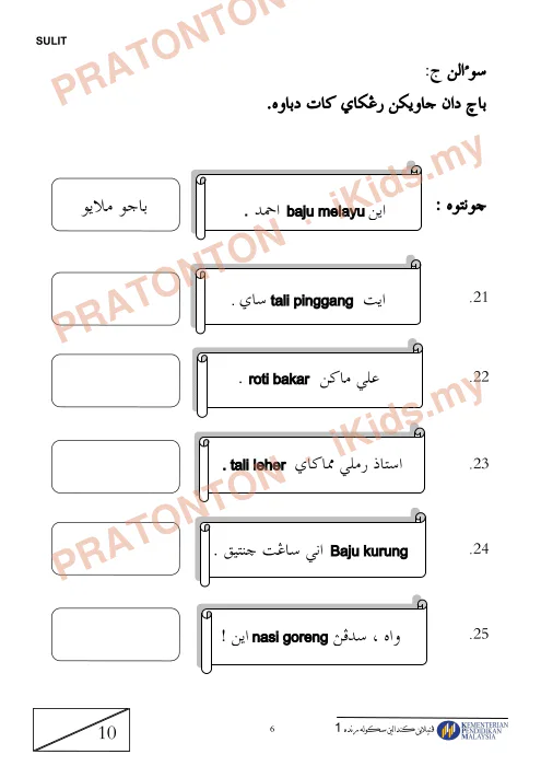 Pratonton muka 6 lembaran Soalan Jawi Tahun 6 — Jawi Tahun 6