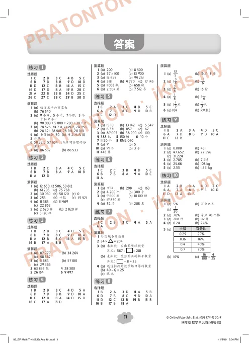 Pratonton muka 1 lembaran Jawapan Latihan Matematik — Matematik Tahun 4