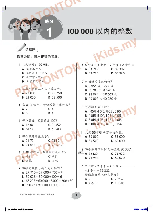 Pratonton muka 1 lembaran Latihan Matematik — Matematik Tahun 4