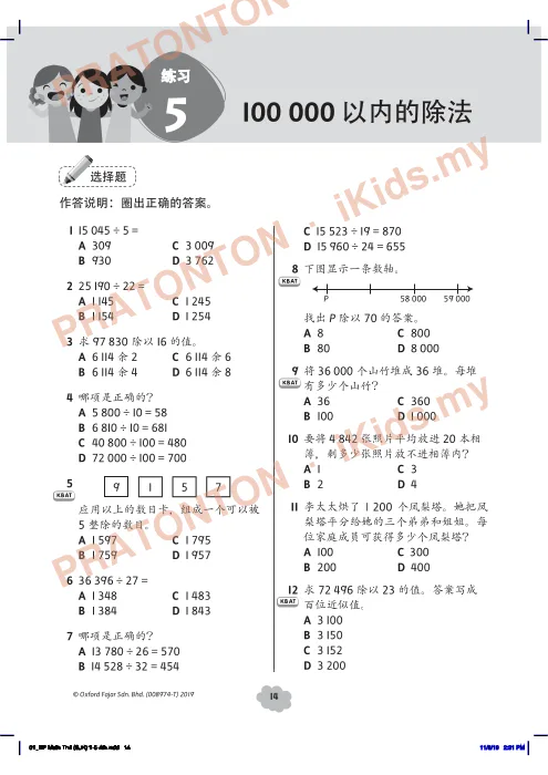 Pratonton muka 14 lembaran Latihan Matematik — Matematik Tahun 4