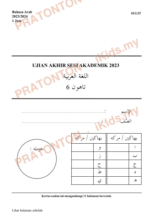 Pratonton muka 1 lembaran Ujian Akhir Sesi Akademik 2023 — Bahasa Arab Tahun 6 — Pendidikan Islam Tahun 6
