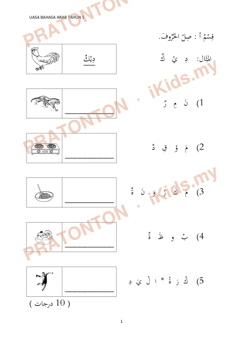 Pratonton muka 1 lembaran Ujian Akhir Sesi Akademik — Bahasa Arab Tahun 5 (Set 2) — Pendidikan Islam Tahun 5