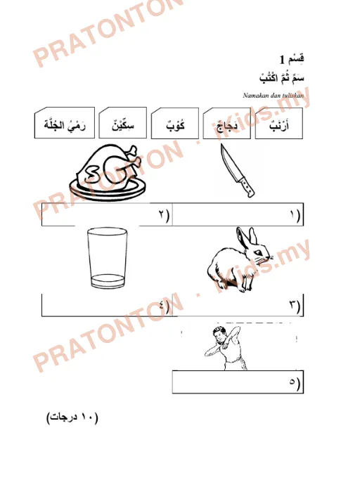 Pratonton muka 1 lembaran Ujian Akhir Sesi Akademik — Bahasa Arab Tahun 5 — Pendidikan Islam Tahun 5