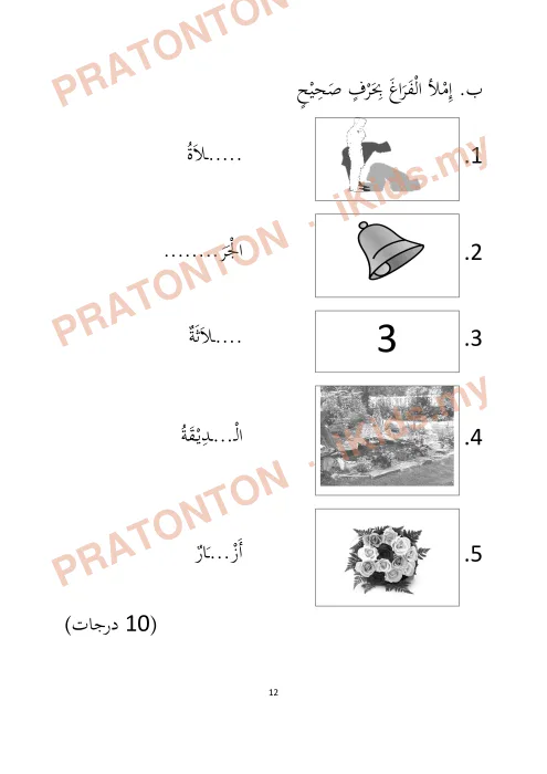Pratonton muka 12 lembaran Ujian Akhir Tahun KSSR — Bahasa Arab Tahun 5 (Set 1, Versi A) — Pendidikan Islam Tahun 5