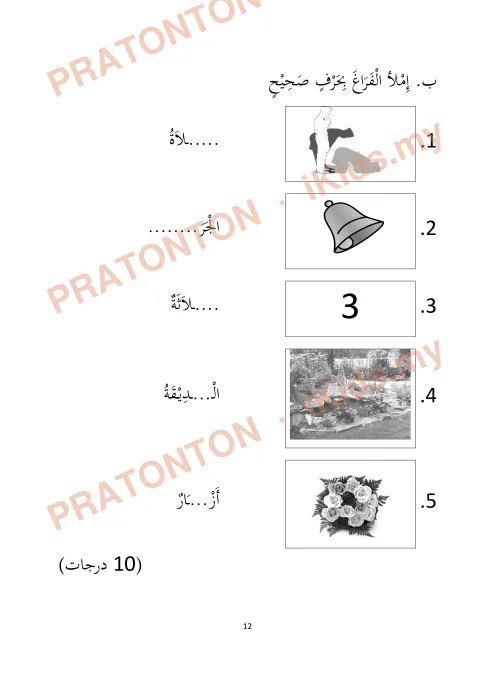 Pratonton muka 12 lembaran Ujian Akhir Tahun KSSR — Bahasa Arab Tahun 5 (Set 1, Versi B) — Pendidikan Islam Tahun 5