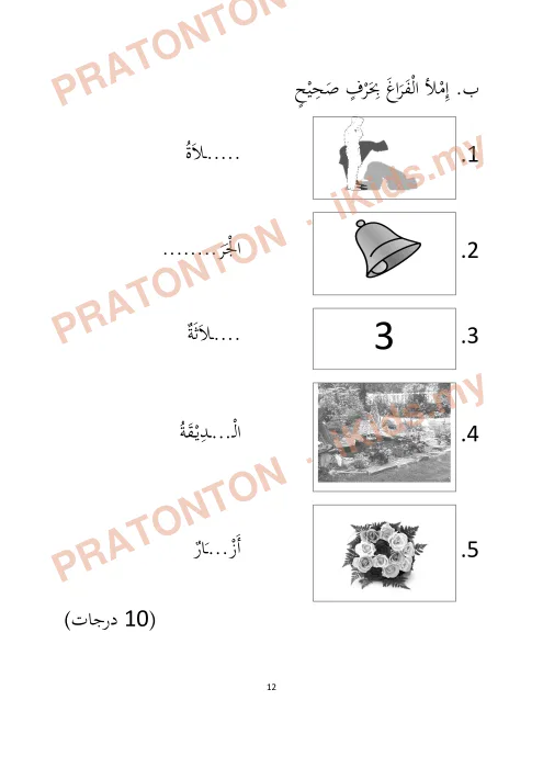 Pratonton muka 12 lembaran Ujian Akhir Tahun KSSR — Bahasa Arab Tahun 5 (Set 1, Versi C) — Pendidikan Islam Tahun 5