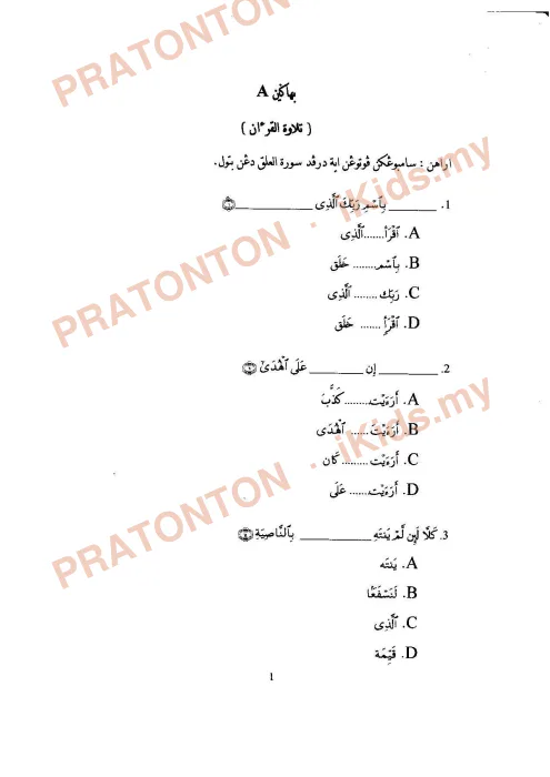 Pratonton muka 1 lembaran Ujian Akhir Tahun KSSR — Pendidikan Islam Tahun 5 (Set 3: Tilawah Al-Quran) — Pendidikan Islam Tahun 5