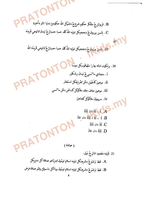 Pratonton muka 8 lembaran Ujian Akhir Tahun KSSR — Pendidikan Islam Tahun 5 (Set 3: Tilawah Al-Quran) — Pendidikan Islam Tahun 5