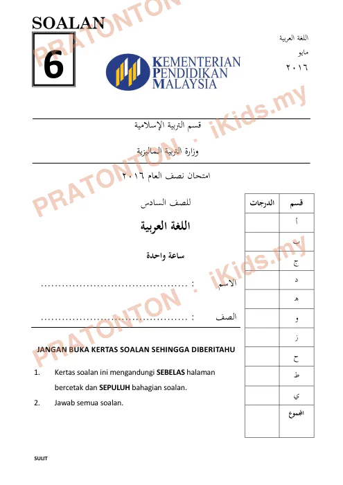 Pratonton muka 1 lembaran Ujian Akhir Tahun KSSR Tahun 6 Bahasa Arab Set1 — Pendidikan Islam Tahun 6