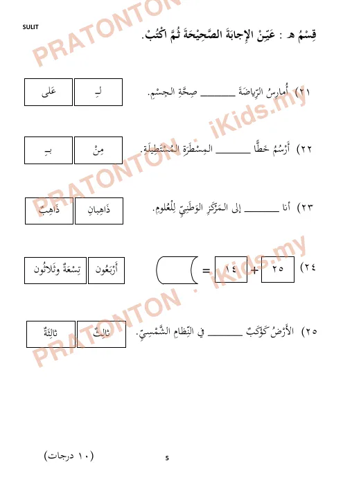 Pratonton muka 6 lembaran Ujian Akhir Tahun KSSR Tahun 6 Bahasa Arab Set1 — Pendidikan Islam Tahun 6