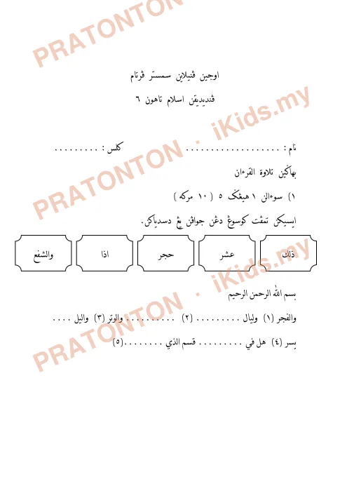 Pratonton muka 1 lembaran Ujian Akhir Tahun KSSR Tahun 6 Pendidikan Islam Set4 (2) — Pendidikan Islam Tahun 6