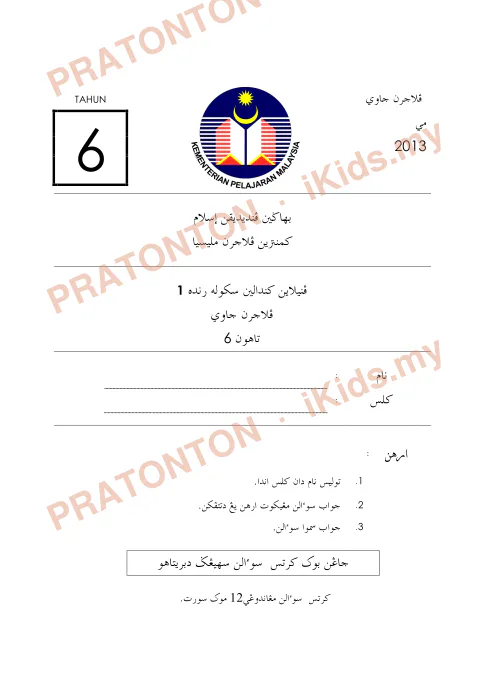 Pratonton muka 1 lembaran Ujian Akhir Tahun KSSR Tahun 6 Pendidikan Jawi Set1 (2) — Jawi Tahun 6