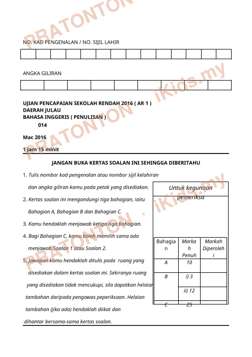 Pratonton muka 1 lembaran Ujian AR 1 2016 — Bahasa Inggeris — Bahasa Inggeris Tahun 6