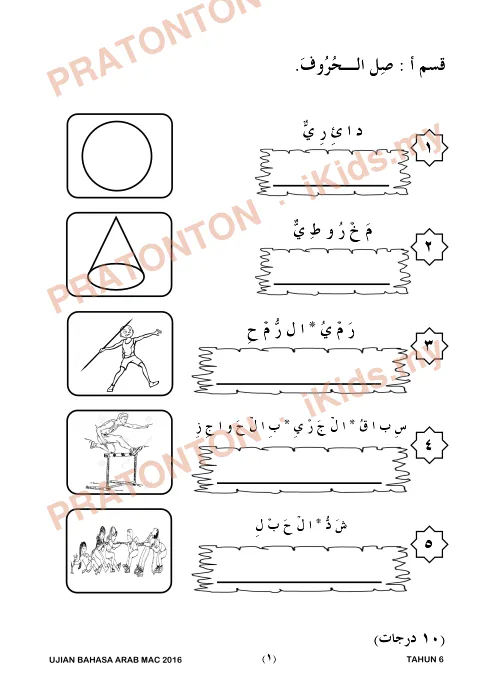 Pratonton muka 1 lembaran Ujian Bahasa Arab Tahun 6 (2) — Pendidikan Islam Tahun 6