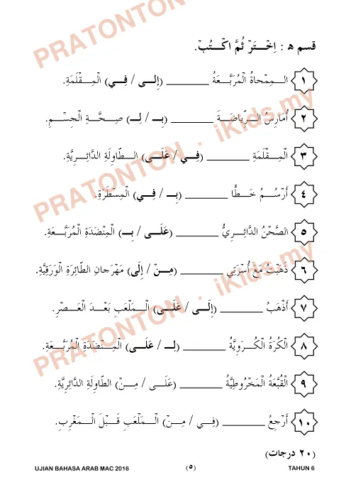Pratonton muka 5 lembaran Ujian Bahasa Arab Tahun 6 (2) — Pendidikan Islam Tahun 6