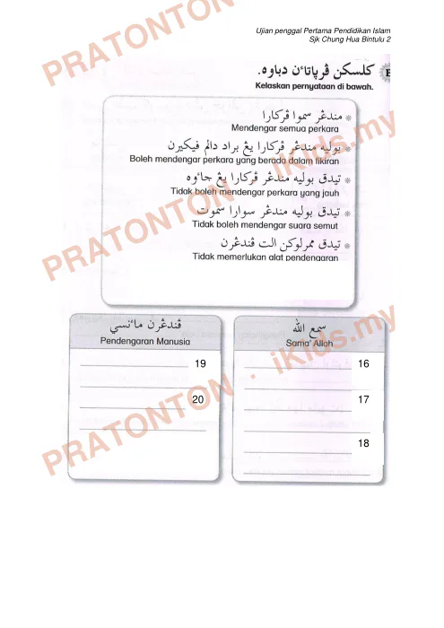 Pratonton muka 4 lembaran Ujian Pendidikan Islam Tahun 6 — Pendidikan Islam Tahun 6