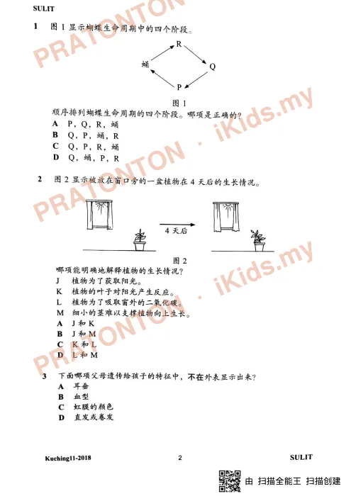 Pratonton muka 18 lembaran Ujian Percubaan Tahun 6 2018 Kuching — Sains (SJKC) — Sains Tahun 6